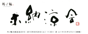 dainoryoukai2010.jpg